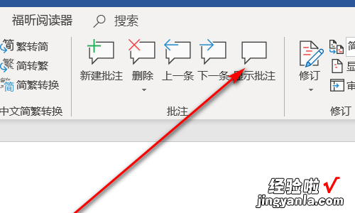 word怎么去掉批注怎么删除 word批注模式怎么关闭