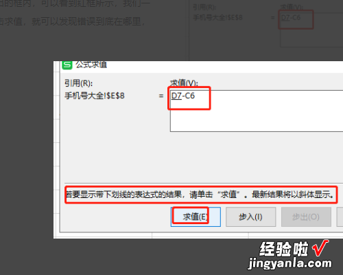 wps表格中出现 wps引用无效单元格怎么办