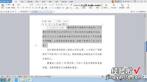 如何全选word所有内容 wps文档怎么在全文里查找