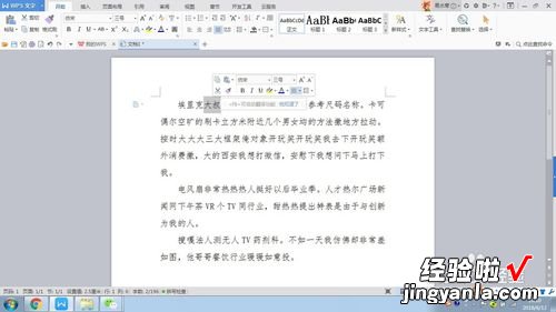 如何全选word所有内容 wps文档怎么在全文里查找