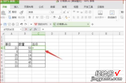 WPS表格如何设置自动计算公式 wps表格怎么自动算乘法