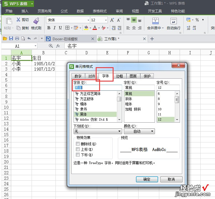 WPS表格上的数字怎样变成黑色字体 如何使WPS表格文字为黑体