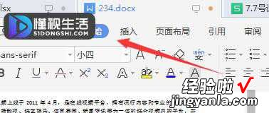 怎么更换word里的字体格式 如何修改word中的题注的字体样式