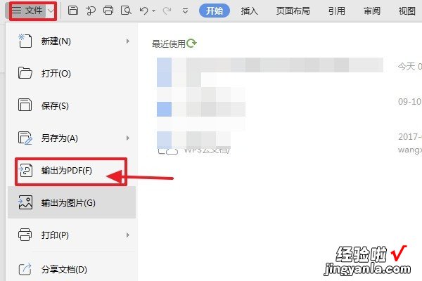 wps看pdf怎么加书签 如何把wps文字转为PDF带书签