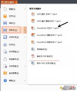 怎样将wps转化为ppt wps如何把word文档转换成ppt