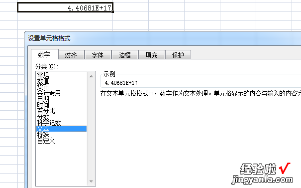 wps表格中数字显示是e 身份证号在表格里面显示e