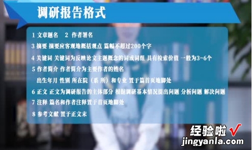 调研报告格式模板 调查报告格式及范文