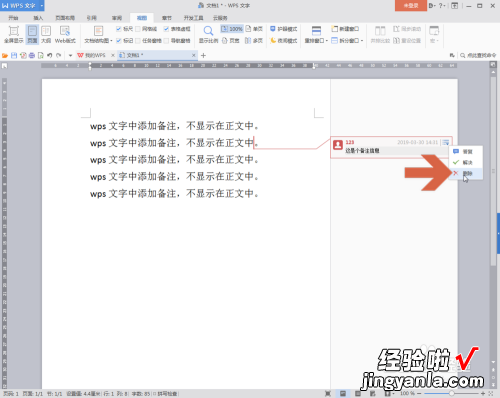 如何在wps下看到备注 wps的备注怎么显示不出来