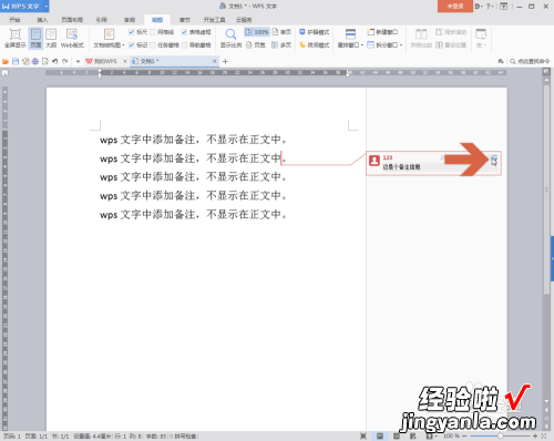 如何在wps下看到备注 wps的备注怎么显示不出来