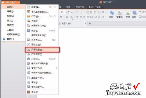 wps演示中编辑母版的方法 WPS演示文档设置母版的技巧