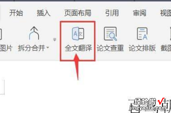 怎么在wps中将中文转换为英文 单元格前面是英文后面是中文