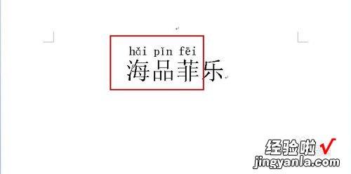 wps文档怎么定选中所有汉字或字符 WPS文字处理微技巧三则