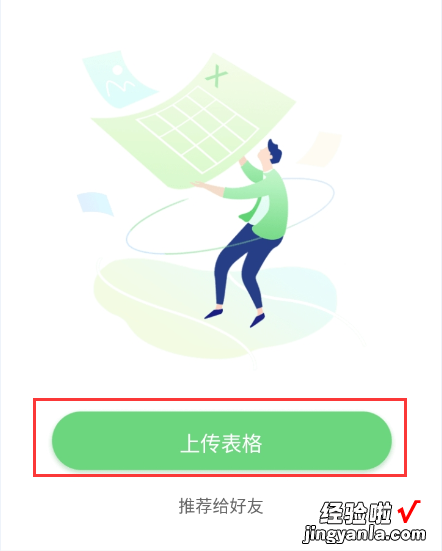 WPS表格办公软件中 图片如何转成excel表格