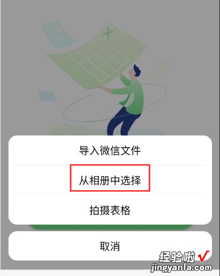 WPS表格办公软件中 图片如何转成excel表格