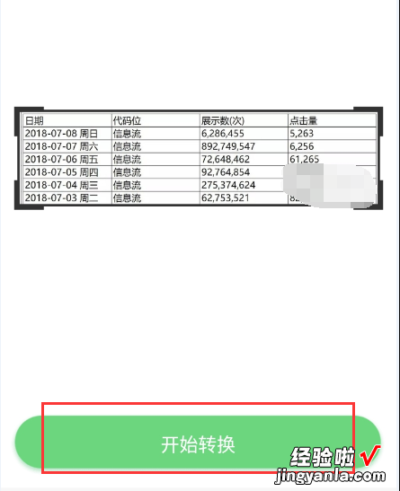 WPS表格办公软件中 图片如何转成excel表格