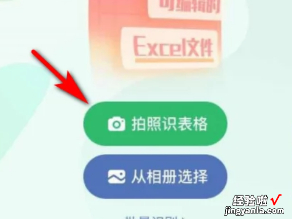 WPS表格办公软件中 图片如何转成excel表格