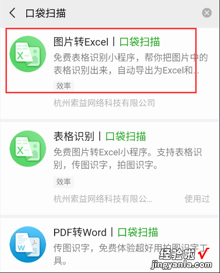 WPS表格办公软件中 图片如何转成excel表格