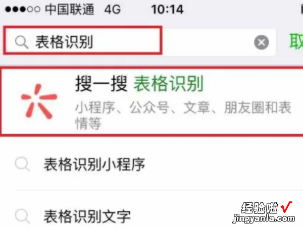 WPS表格办公软件中 图片如何转成excel表格