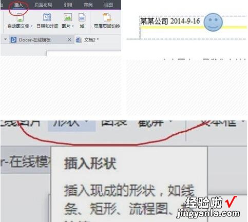 如何在wps文档设置如图页码 wps怎么让页码有图案