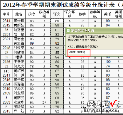 wps怎么筛选指定重复数据 wps怎么筛选重复值