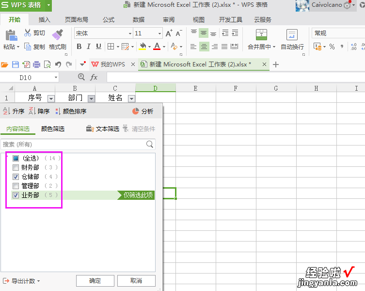 在wps表中筛选 WPS文档中