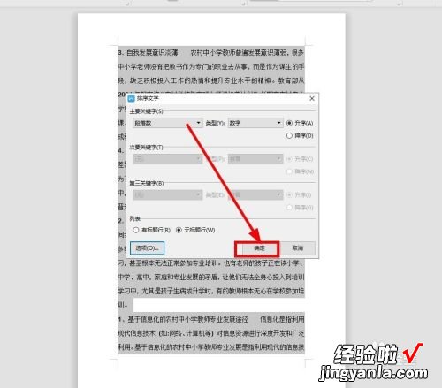 wps排序怎么操作 如何WPS文档给单词自动排序