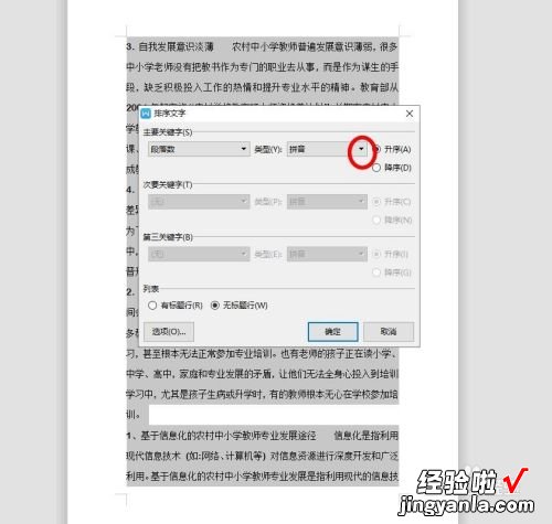 wps排序怎么操作 如何WPS文档给单词自动排序