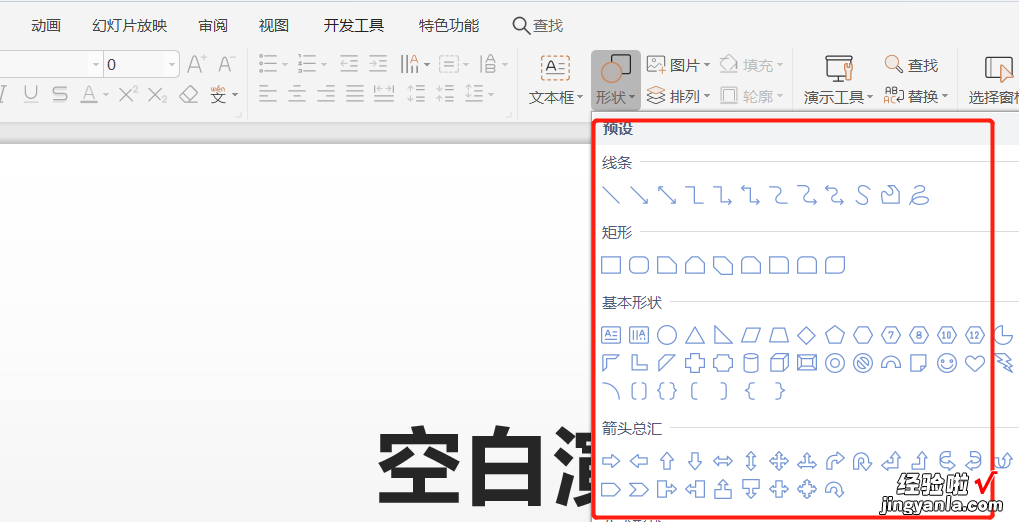 如何用wps制作PPT幻灯片 怎样在WPS演示中修饰幻灯片