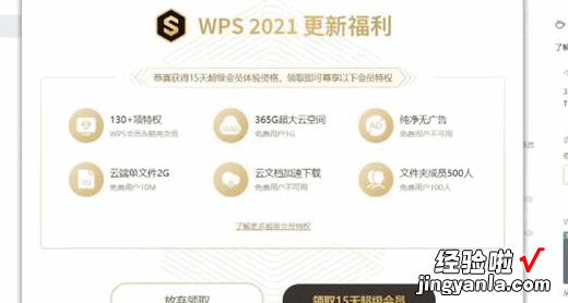 wps超级会员与普通会员有什么区别 开通WPS会员但是不能用