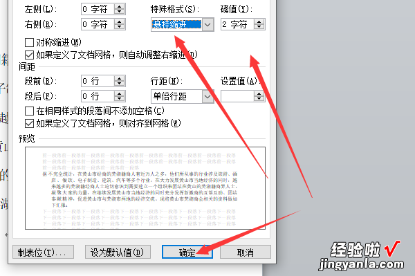 怎么对word文本进行缩进设置 word首行缩进2字符怎么设置