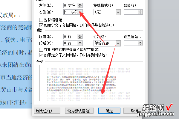 怎么对word文本进行缩进设置 word首行缩进2字符怎么设置