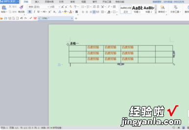 wps文字表格怎样设置对齐 表格左右怎么对齐