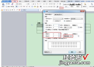 wps文字表格怎样设置对齐 表格左右怎么对齐