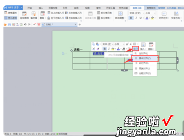 wps文字表格怎样设置对齐 表格左右怎么对齐