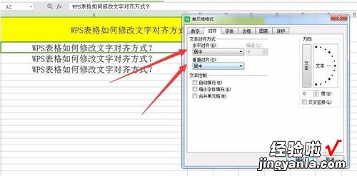 wps文字表格怎样设置对齐 表格左右怎么对齐