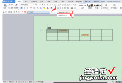 wps文字表格怎样设置对齐 表格左右怎么对齐