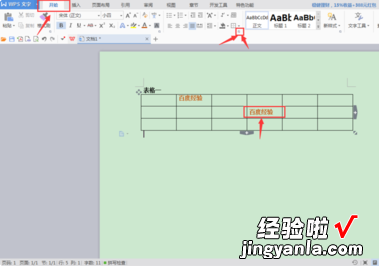 wps文字表格怎样设置对齐 表格左右怎么对齐