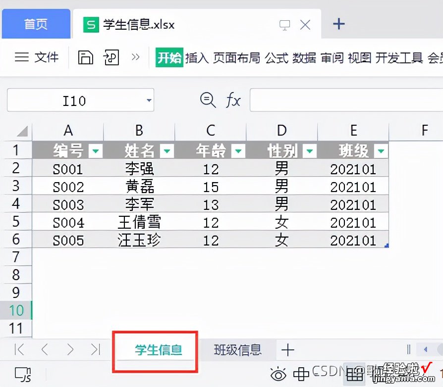 利用SparkSQL读写Excel数据