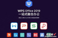 wps怎么制作拼图游戏 金山软件公司旗下有哪些软件和游戏