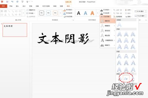 ppt阴影文字怎么设置 ppt如何让文字依次出现