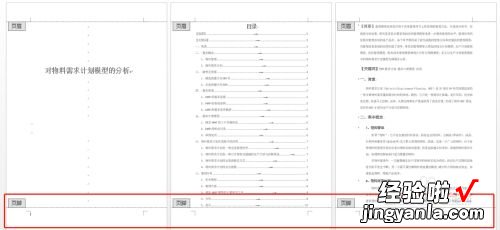 word文档如何在页脚设置页码 word页脚为页码怎么设置