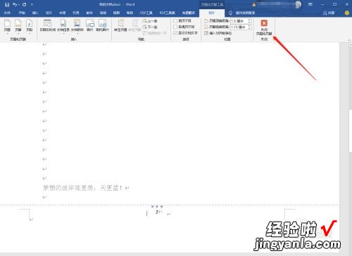 word文档如何在页脚设置页码 word页脚为页码怎么设置