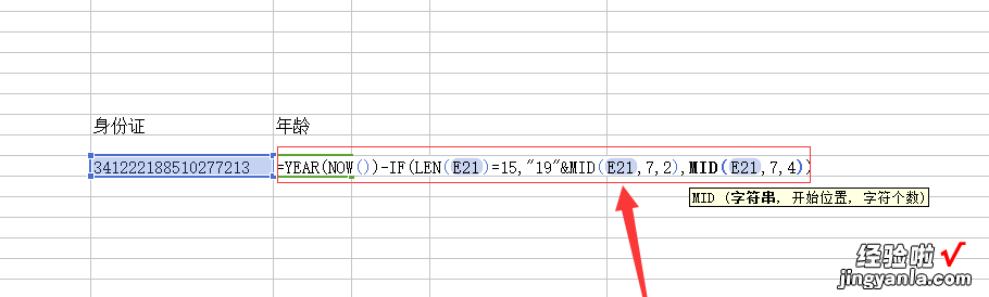 怎么在WPS表格中用身份证号提取年龄 wps表格中有出生日期怎么计算年龄