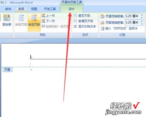 word文档的页眉页脚怎么取消 word如何关闭页脚