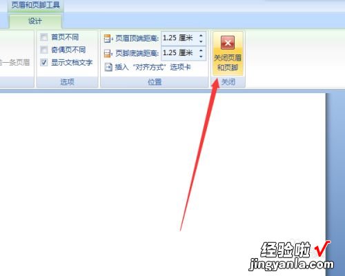word文档的页眉页脚怎么取消 word如何关闭页脚