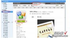 ipad怎么在wps文档上写字 如何在ipad上安装wps软件