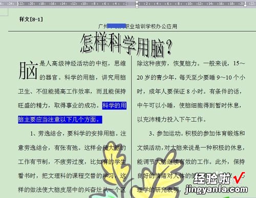 word软件主要学习什么 怎么学好word