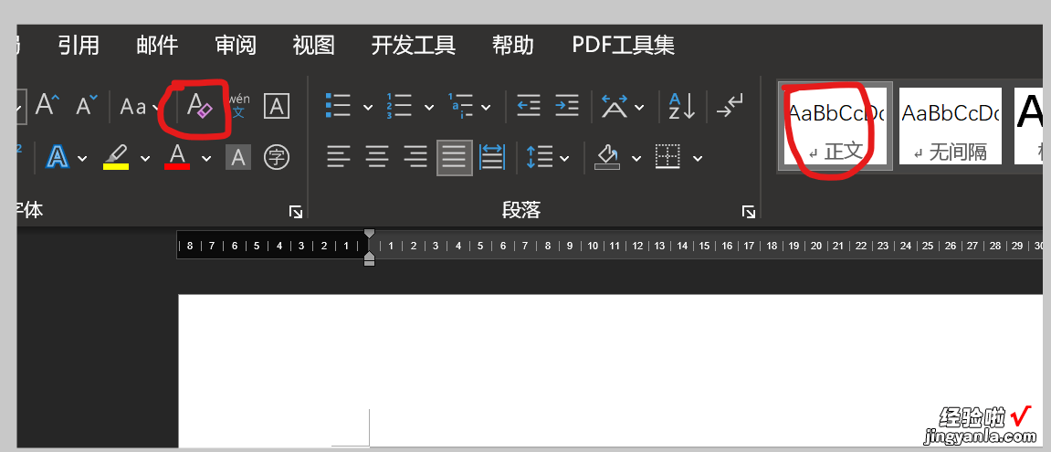 Word怎么突出显示文字 wps里docx