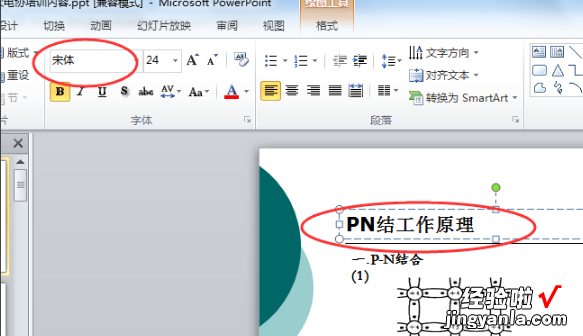 ppt字体如何统一修改设置 在PPT中怎么统一设置格式