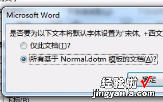 怎样将word中的默认字体设置成宋体 word怎样让字体变得更大